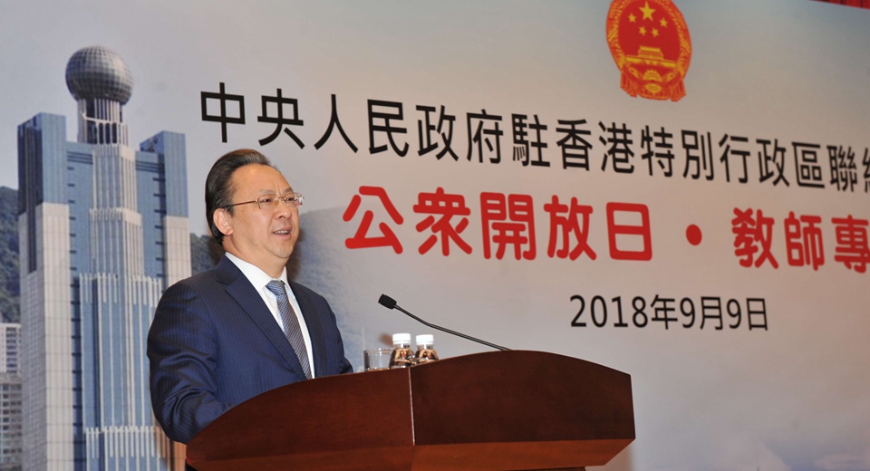 谭铁牛副主任在中央政府驻港联络办&ldquo;公众开放日&bull;教师专场&rdquo;欢迎仪式上致辞