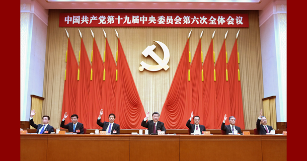为了更加伟大的胜利和荣光&mdash;&mdash;党的十九届六中全会侧记