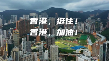 同抗疫情，我们始终在一起